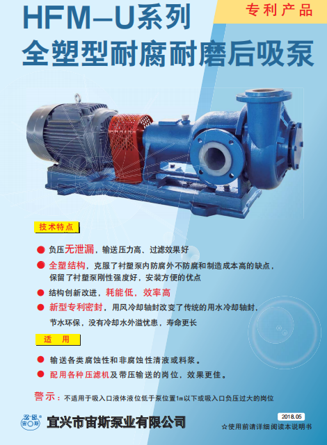 HFM系列全塑型壓濾機(jī)專用泵說明書 HFM系列全塑型壓濾機(jī)專用泵說明書