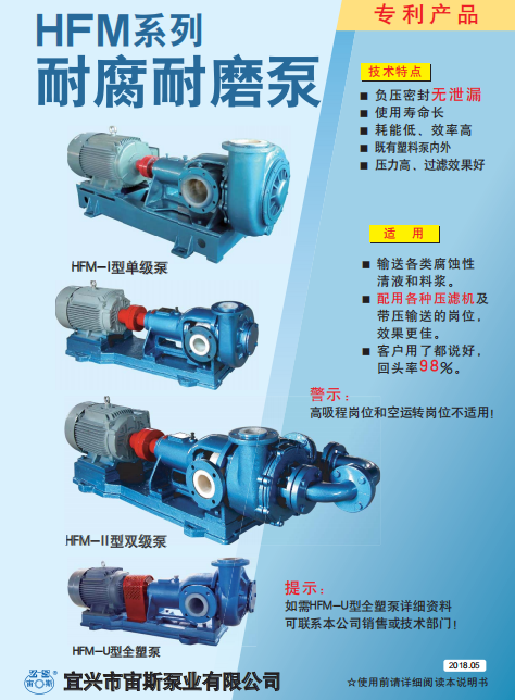 HFM系列壓濾機(jī)專用泵說(shuō)明書 HFM系列壓濾機(jī)專用泵說(shuō)明書